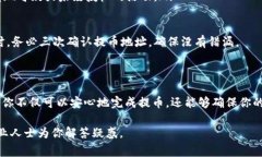 将币提到TP钱包（通常是指